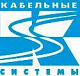 Кабельные системы